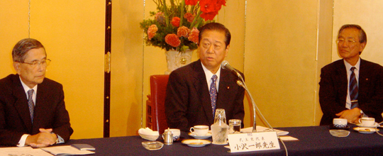 小沢民主党代表（中央）、斉藤FEC理事長（左）、笹森FEC評議員会副議長